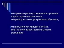 Презентація на тему - Освітні технології як спосіб розвитку якості освіти технології