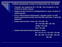 Презентація на тему - Освітні технології як спосіб розвитку якості освіти тему