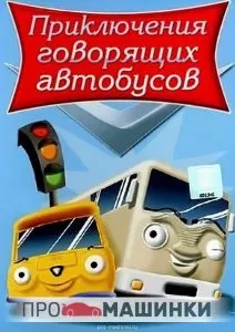 говорять