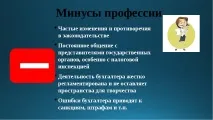 Презентація на тему – quot; Моя професія бухгалтер - quot тему
