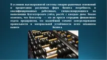 Презентація на тему – quot; Моя професія бухгалтер - quot презентація