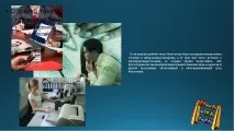Презентація на тему – quot; Моя професія бухгалтер - quot презентація