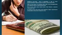 Презентація на тему – quot; Моя професія бухгалтер - quot презентація