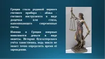 Презентація на тему – quot; Моя професія бухгалтер - quot презентація