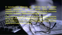 Презентація на тему – quot; Моя професія бухгалтер - quot тему