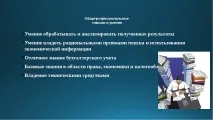 Презентація на тему – quot; Моя професія бухгалтер - quot тему