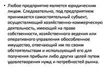 Презентація на тему - ПІДПРИЄМСТВО ЯК ОБ’ЄКТ ГОСПОДАРСТВА - невідсортовані, на різні теми тему