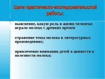 Проект на тему Як на стіл приходить молоко проект