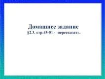 Презентація на тему - Відносини співпідпорядкування, протиріччя та протилежності - з інформатики для презентація