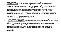 Презентація на тему - ПІДПРИЄМСТВО ЯК ОБ’ЄКТ ГОСПОДАРСТВА - невідсортовані, на різні теми господарства