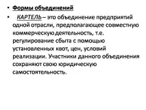 Презентація на тему - ПІДПРИЄМСТВО ЯК ОБ’ЄКТ ГОСПОДАРСТВА - невідсортовані, на різні теми презентація