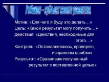 Презентація на тему - Освітні технології як спосіб розвитку якості освіти технології