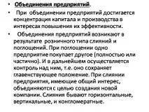 Презентація на тему - ПІДПРИЄМСТВО ЯК ОБ’ЄКТ ГОСПОДАРСТВА - невідсортовані, на різні теми невідсортовані