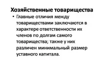 Презентація на тему - ПІДПРИЄМСТВО ЯК ОБ’ЄКТ ГОСПОДАРСТВА - невідсортовані, на різні теми господарства