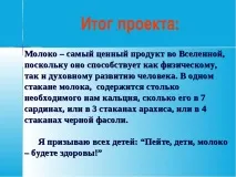 Проект на тему Як на стіл приходить молоко приходить