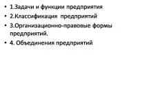 Презентація на тему - ПІДПРИЄМСТВО ЯК ОБ’ЄКТ ГОСПОДАРСТВА - невідсортовані, на різні теми презентація