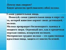 Проект на тему Як на стіл приходить молоко стіл