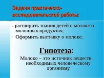 Проект на тему Як на стіл приходить молоко проект