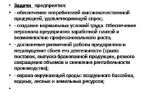 Презентація на тему - ПІДПРИЄМСТВО ЯК ОБ’ЄКТ ГОСПОДАРСТВА - невідсортовані, на різні теми презентація