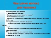 Проект на тему Як на стіл приходить молоко приходить