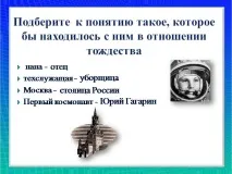 Презентація на тему - Відносини співпідпорядкування, протиріччя та протилежності - з інформатики для протиріччя