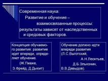 Презентація на тему - Освітні технології як спосіб розвитку якості освіти освітні