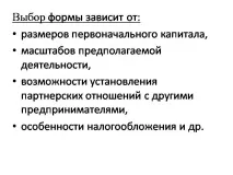 Презентація на тему - ПІДПРИЄМСТВО ЯК ОБ’ЄКТ ГОСПОДАРСТВА - невідсортовані, на різні теми різні