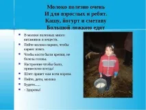 Проект на тему Як на стіл приходить молоко тему