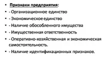 Презентація на тему - ПІДПРИЄМСТВО ЯК ОБ’ЄКТ ГОСПОДАРСТВА - невідсортовані, на різні теми різні