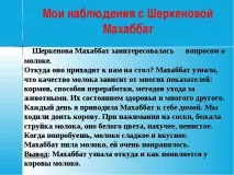 Проект на тему Як на стіл приходить молоко тему