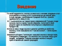 Проект на тему Як на стіл приходить молоко тему