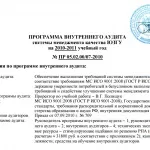 Проведення внутрішнього аудиту порядок, методика, програма, приклад, план, етапи, наказ порядок