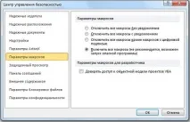 Розширюємо можливості макросів Excel за рахунок коштів Visual Basic можливості