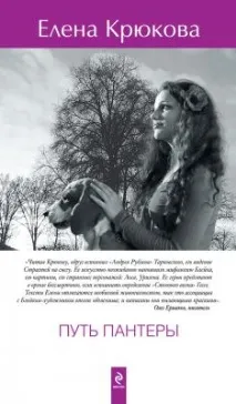 Пътят пантера иска иска