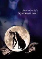 Руда Александра - Всі книги руда