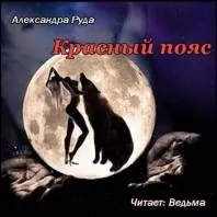Руда Александра - Всі книги александра