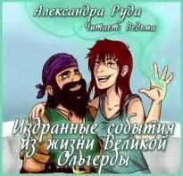 Руда Александра - Всі книги книги