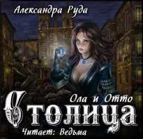 Руда Александра - Всі книги александра