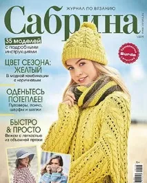 сабрина плетене