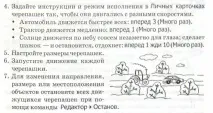 Збірник практичних робіт у середовищі - ЛогоМири - для учнів початкової школи - інформатика, уроки збірник
