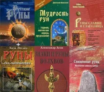 руни руни