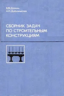 строителни събиране
