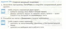 Збірник практичних робіт у середовищі - ЛогоМири - для учнів початкової школи - інформатика, уроки робіт