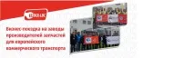 Мережа автосервісів TOP TRUCK автосервісів