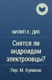 андроидите дали