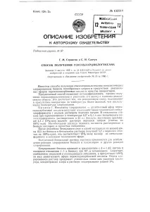 Спосіб отримання гексахлорциклогексану спосіб