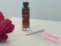 Сурма для очей - забута Сунна! сурма