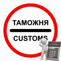 митническо оформяне