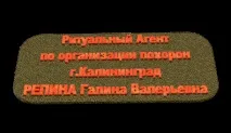 Traur39 Ритуальні послуги - Кладовище Калінінграда цвинтарі