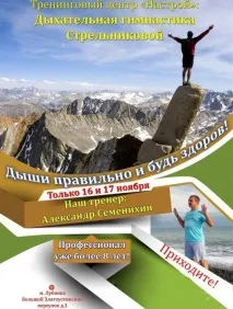 гимнастика стрелникова